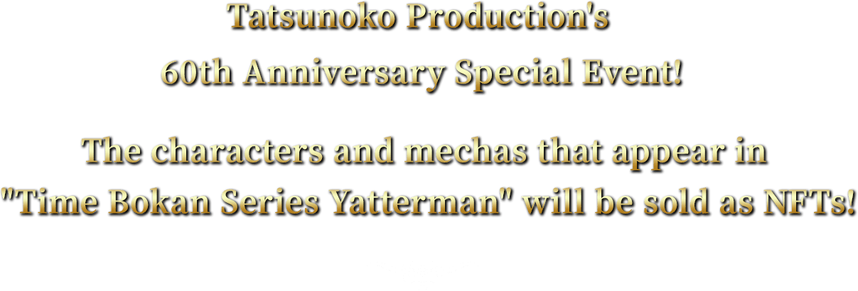Tatsunoko Production's 60th Anniversary Special Event!The characters and mechas that appear in 